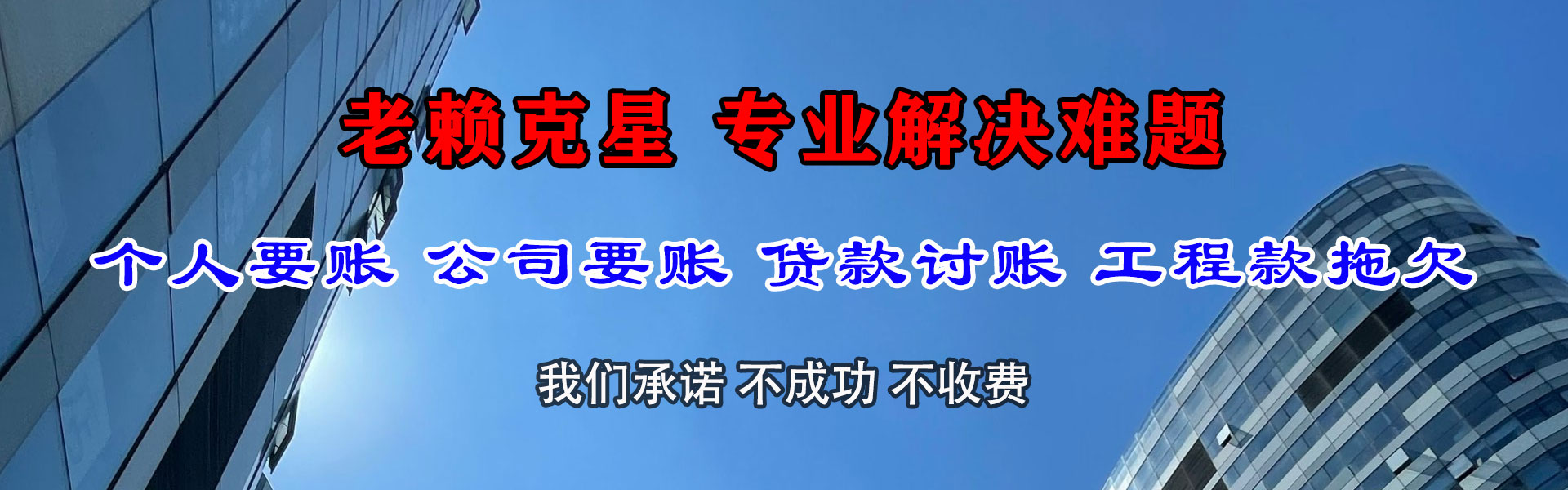 永城收款公司